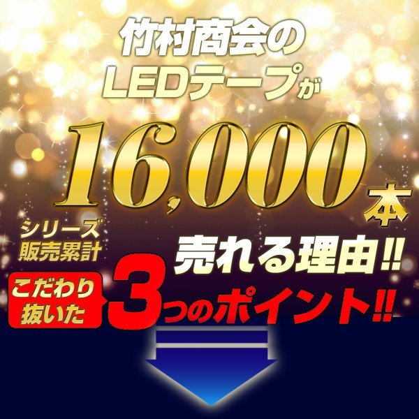 【24v電球色】 LEDテープ 防水 5m 24v 5050SMD 両面テープ ledテープライト トラック 船舶 照明 蛍光灯 屋外照明 デコトラ 竹村商会_画像3