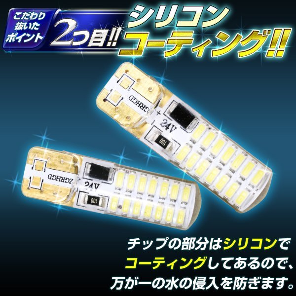 【24vアイスブルー】 led t10 ポジション球 ポジションランプ 24v ポジション スモール 爆光 ルームランプ 左右セット トラック 竹村商会_画像5