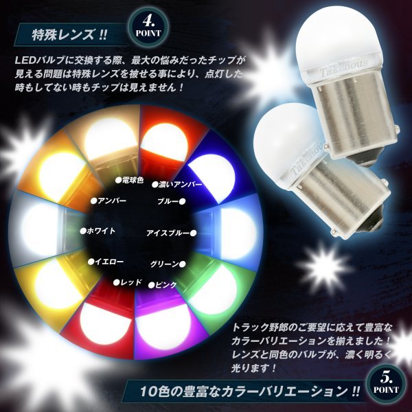 【電球色2個】 ルミナスルーセントバルブ バスマーカー デベソマーカー用 BA15s 全10色 12v 24v LED デコトラ トラック 竹村商会_画像7