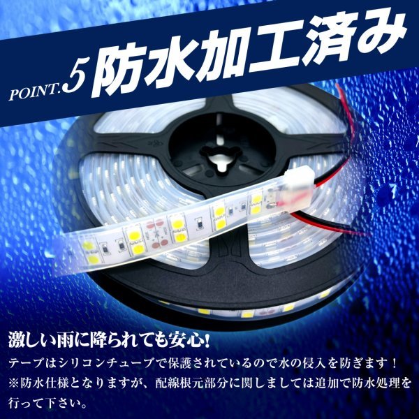 【24vホワイト】 LEDテープ 防水 5m 24v 5050SMD 両面テープ ledテープライト トラック 船舶 照明 蛍光灯 屋外照明 デコトラ 竹村商会_画像7