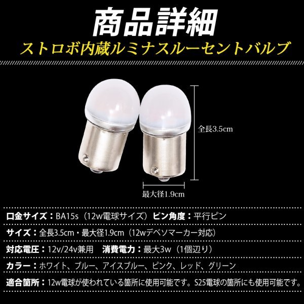 【アイスブルー1個・動画あり】 ストロボ内蔵ルミナスルーセントバルブ s25 シングル BA15s 12v 24v LED デコトラ トラック 竹村商会_画像9