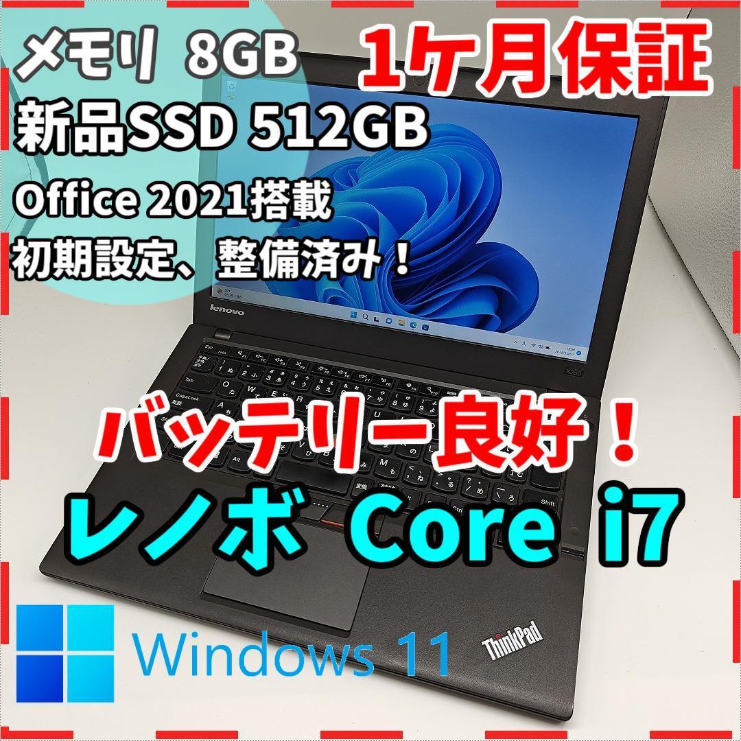 即発送可能】 【レノボ】高性能i7 新品SSD512GB ！ office2021認証済み