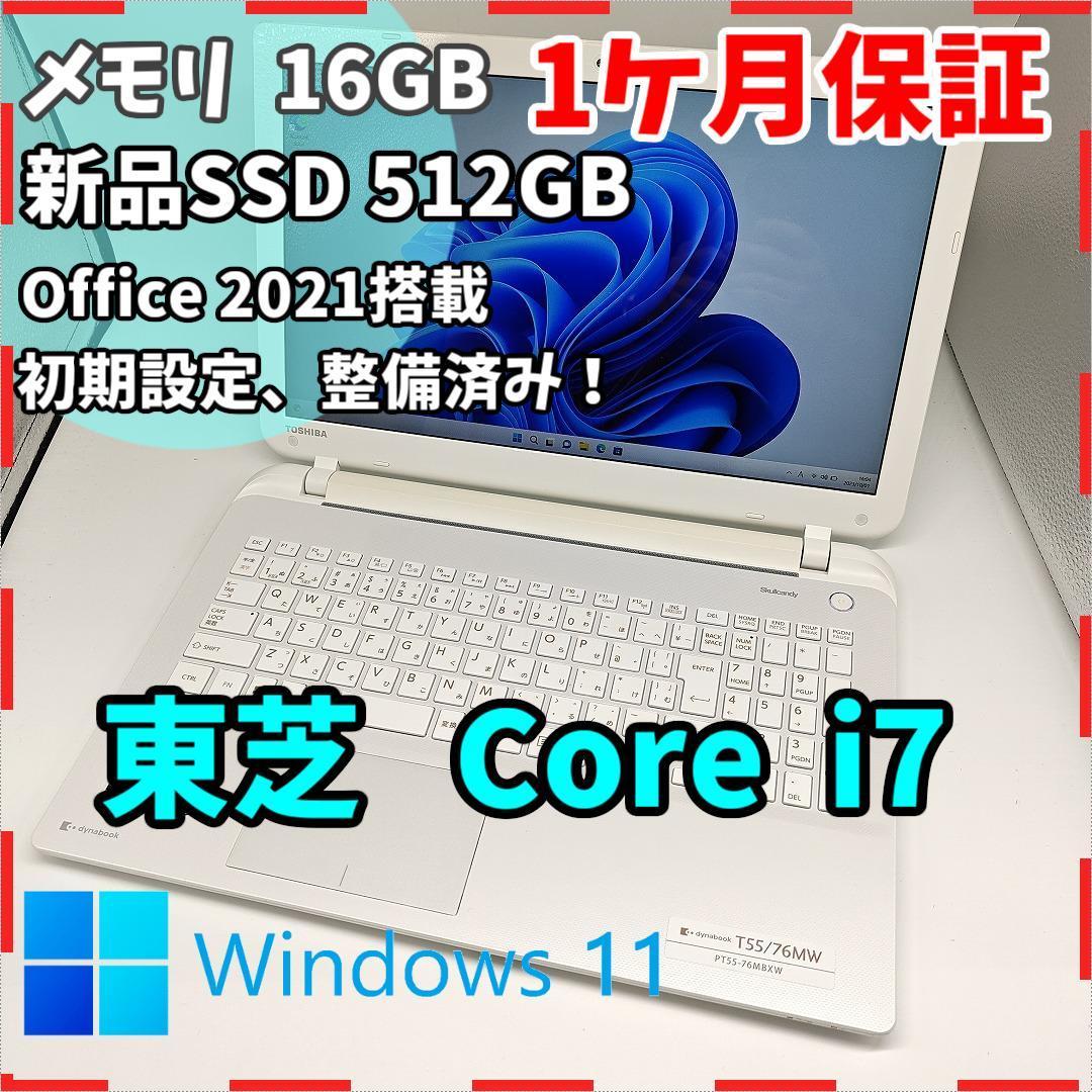 宅送] ホワイトノートPC Core 16GB 新品SSD512GB 高性能i7 【東芝】T55