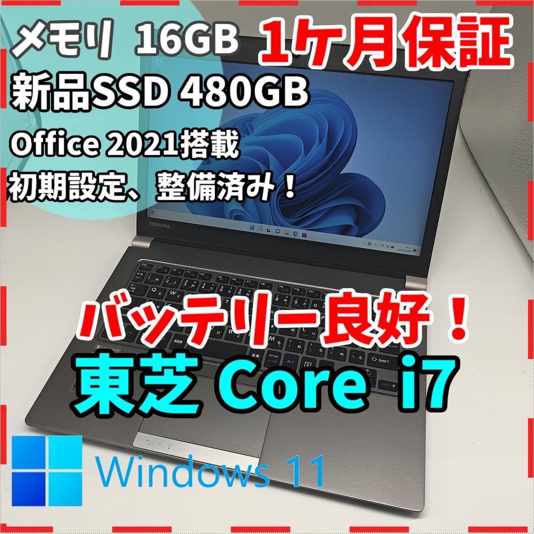 東芝】R63 高性能i7 新品SSD480GB 16GB 薄型 ノートPC Core i7 5500U