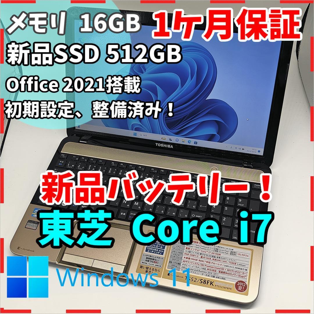 東芝 高性能i7 新品  薄型 ノートPC