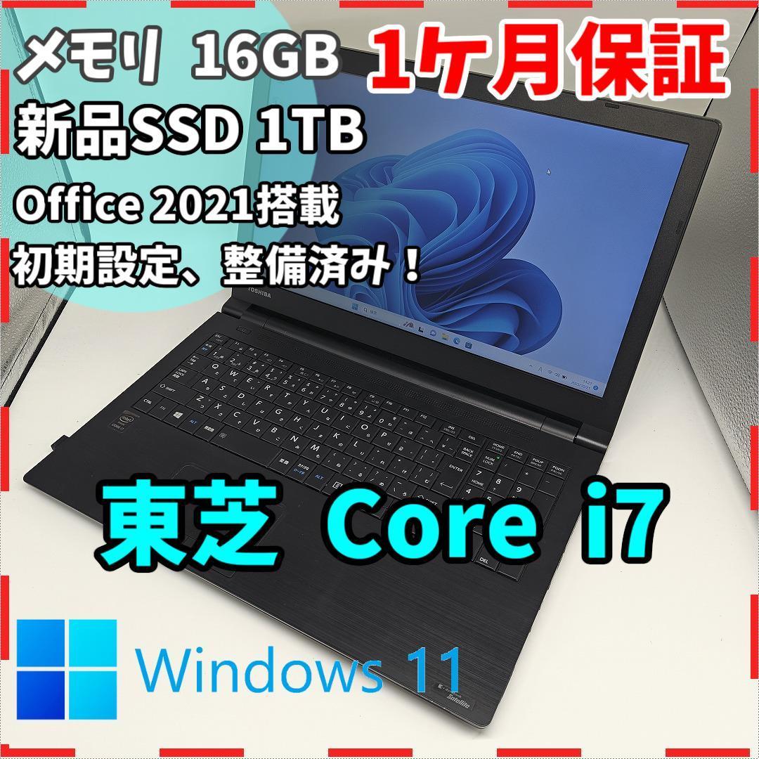 【東芝】B65 高性能i7 新品SSD1TB 16GB 黒 ノートPC　Core i7　5500U 送料無料 office2021認証済み ！