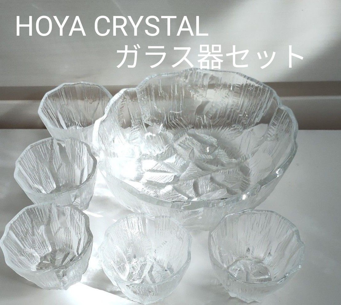 【美品保管品】HOYA CRYSTAL 保谷クリスタル そうめんセット 大鉢 小鉢 ガラス器 昭和レトロ ガラスボウル