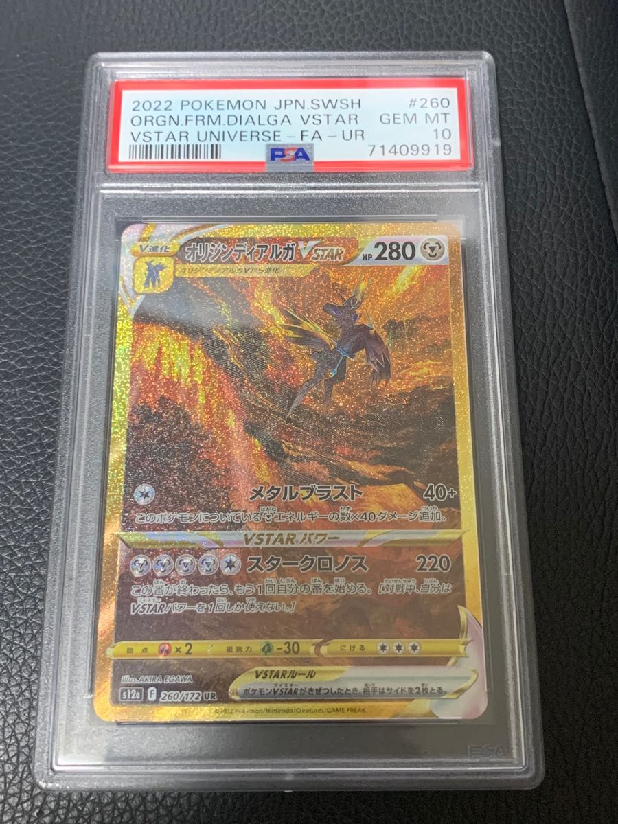 オリジンディアルガVSTAR ur PSA10 ポケモンカード Yahoo!フリマ（旧）-