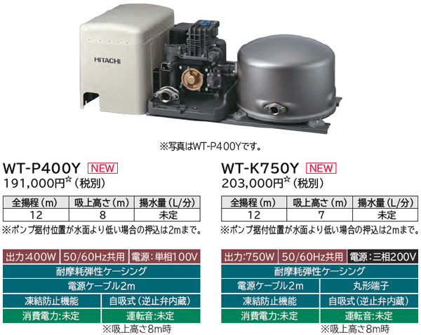  Hitachi WT-K750Y. скважинный насос инвертер неглубокая скважина для автоматика насос новый товар наличие иметь бак тип неглубокая скважина для [ автоматика ]