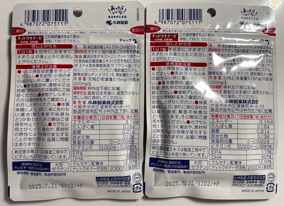 小林製薬 栄養補助食品 ナットウキナーゼ・DHA・EPA 30粒入 x2｜Yahoo