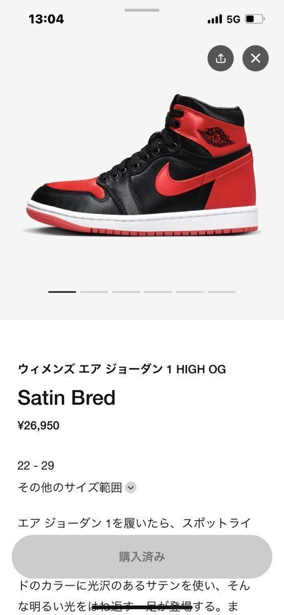 27.5㎝ NIKE WMNS AIR JORDAN 1 RETRO HIGH OG “SATIN BRED ナイキ ウィメンズ エア ジョーダン 1 レトロ “サテン ブレッド_画像2