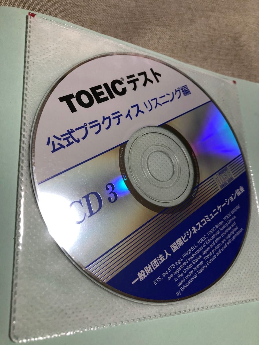 TOEICテスト 公式 問題集 プラクティス　リスニング編　CD3枚つき