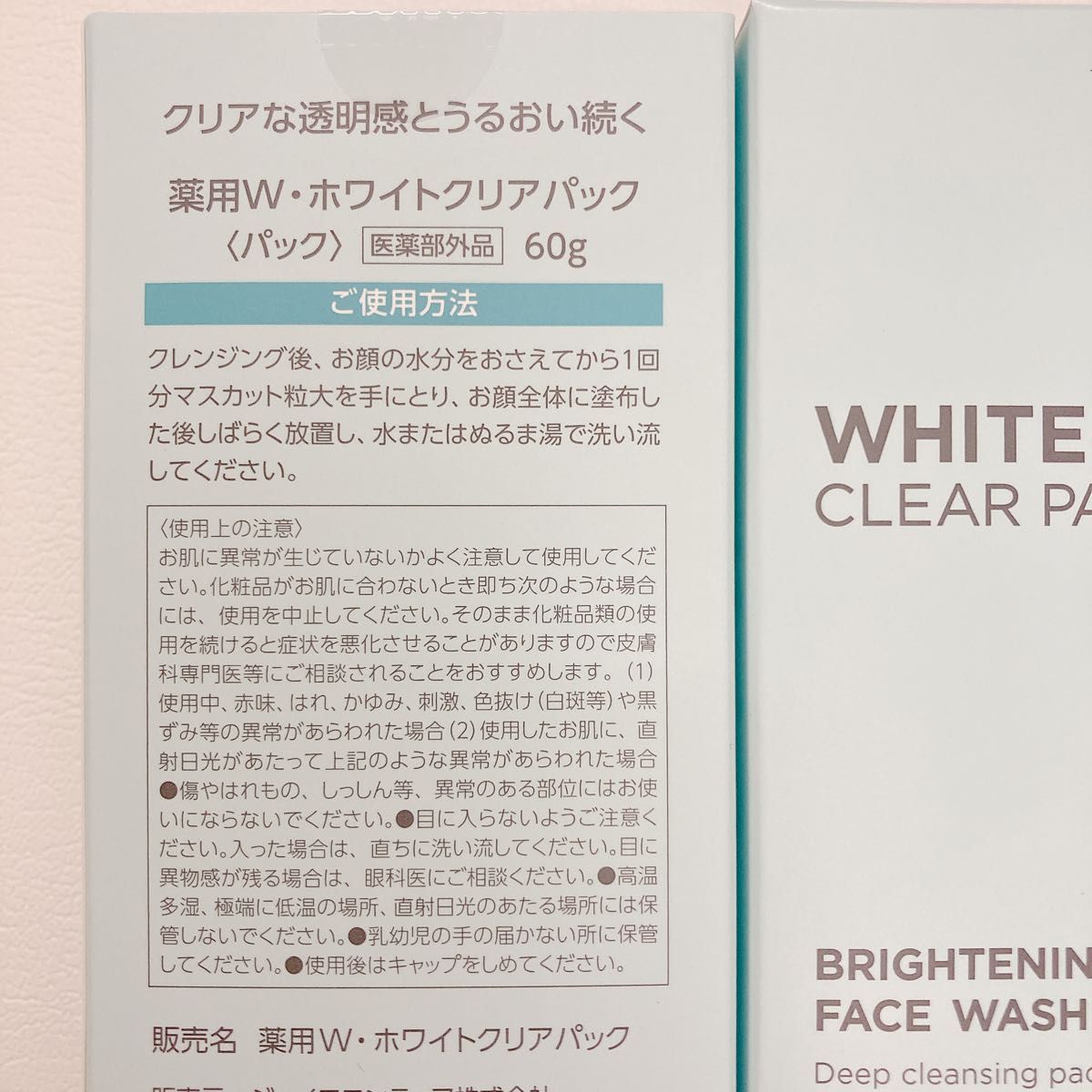 【2個セット】ホワイトクリアパック　60g 薬用Wホワイトクリアパック　ブライト　ホワイトニング　フェイスウォッシュ　美白パック