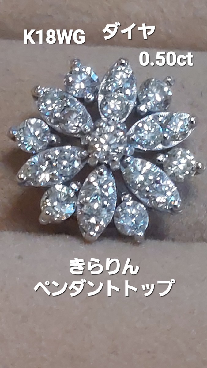K18WG ダイヤ0 50キラキラペンダントトップ|PayPayフリマ