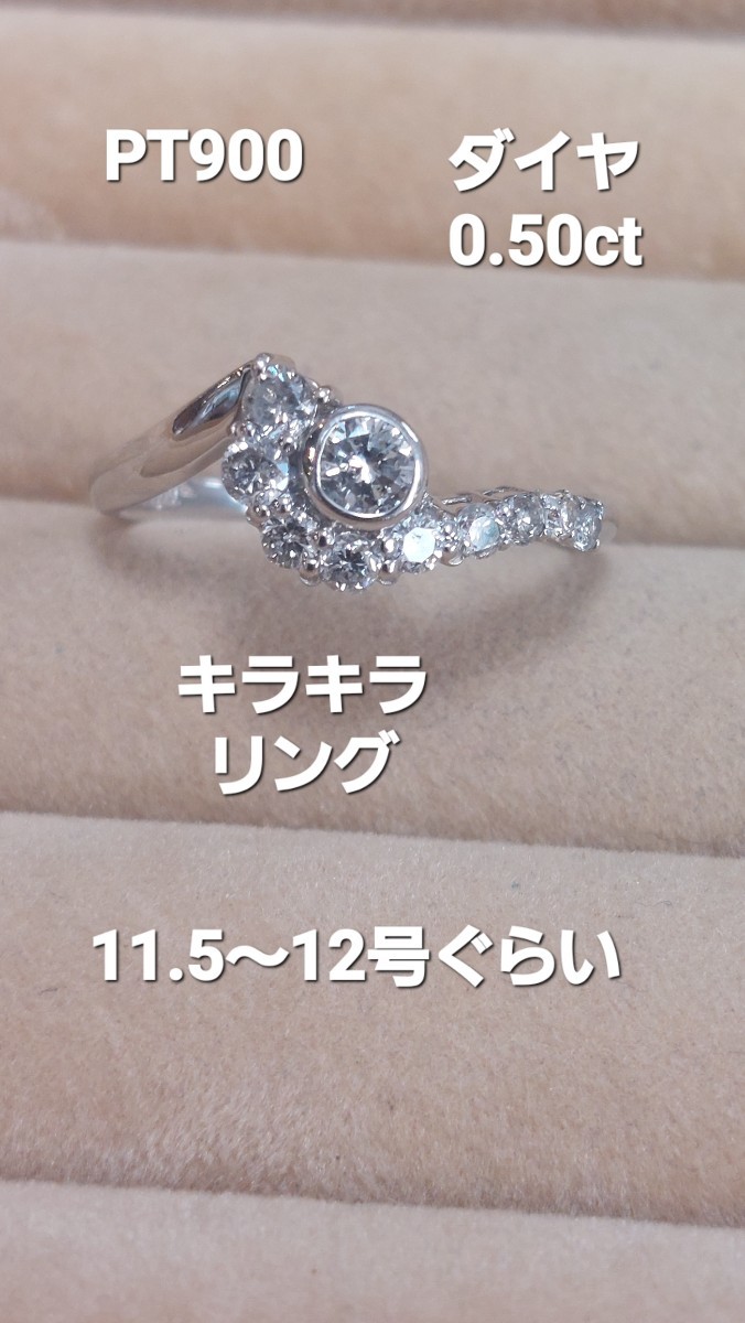 PT900 ダイヤ0.50ct キラキラデザインリング-