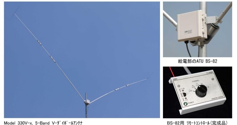 受注品　330V-2 ハイパワー仕様　クリエート3.5/3.8,7,14,21,28MHz 沖縄＆離島送料別途_画像1