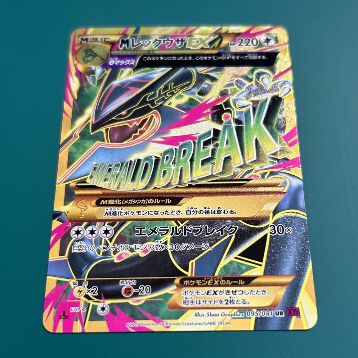 ポケモンカードMレックウザEX XY7 095/081 UR「21」-