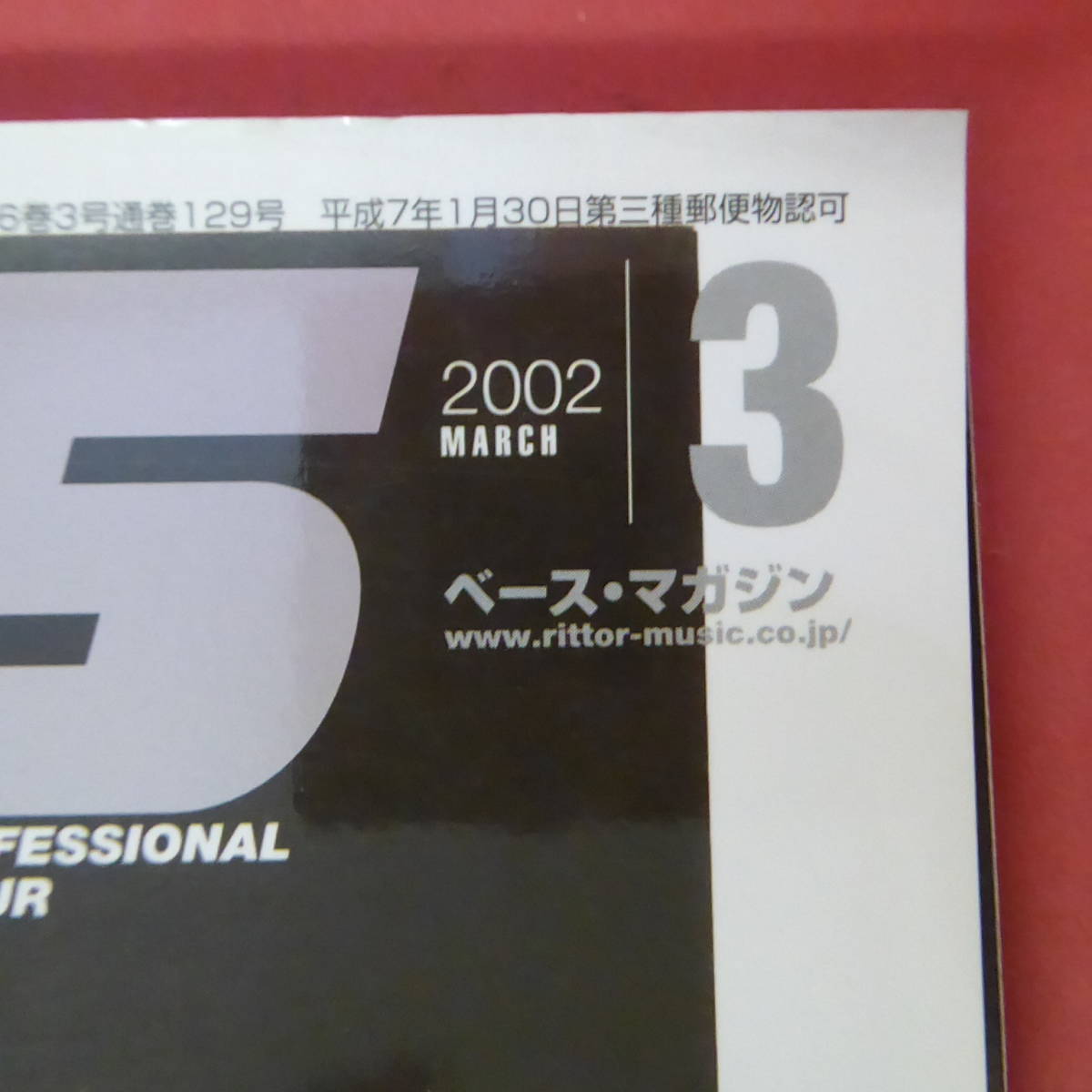YN3-231005☆BASS MAGAZINE　ベース・マガジン　2002.3月号　_画像2