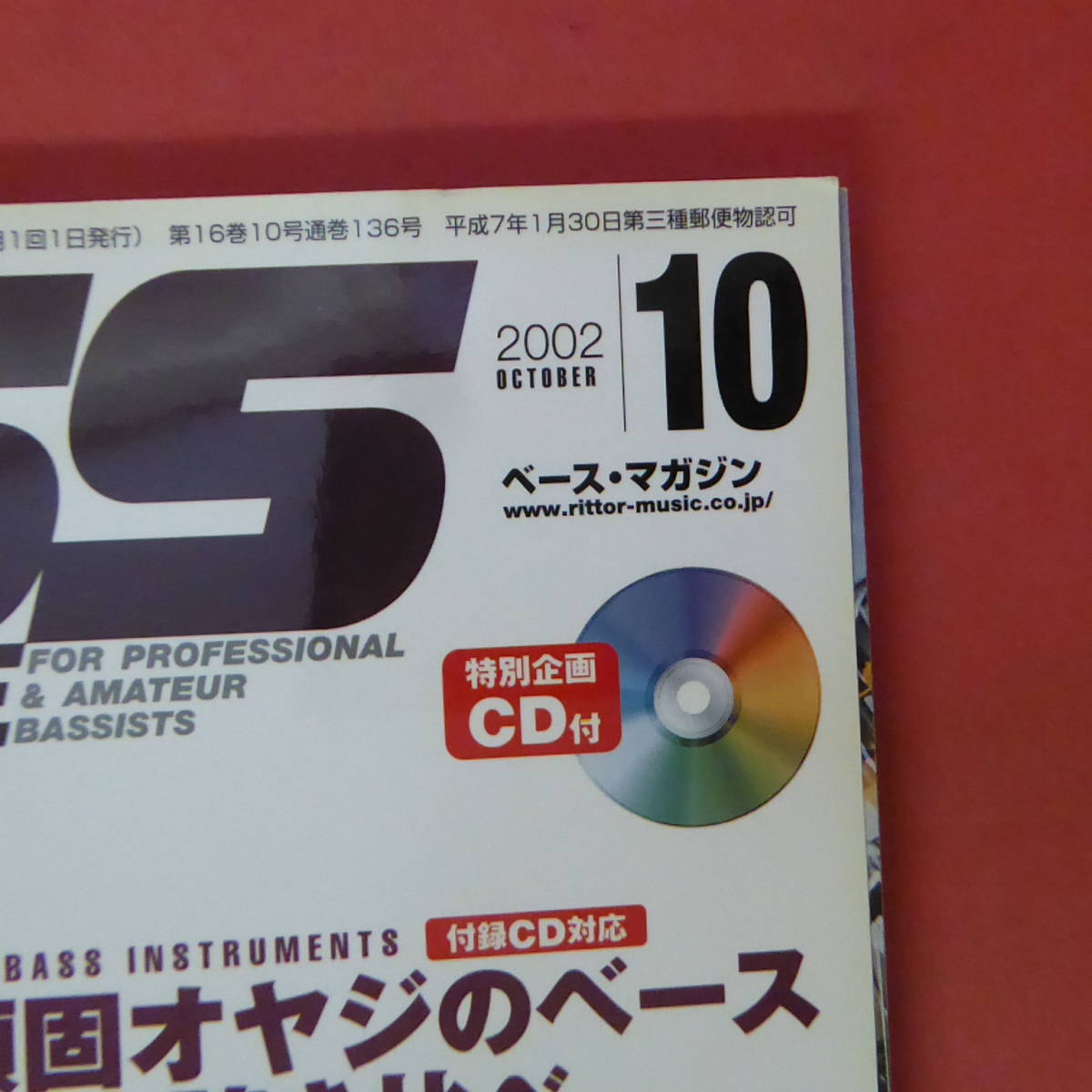 YN3-231005☆BASS MAGAZINE　ベース・マガジン　2002.10月号　付録CD付き_画像2