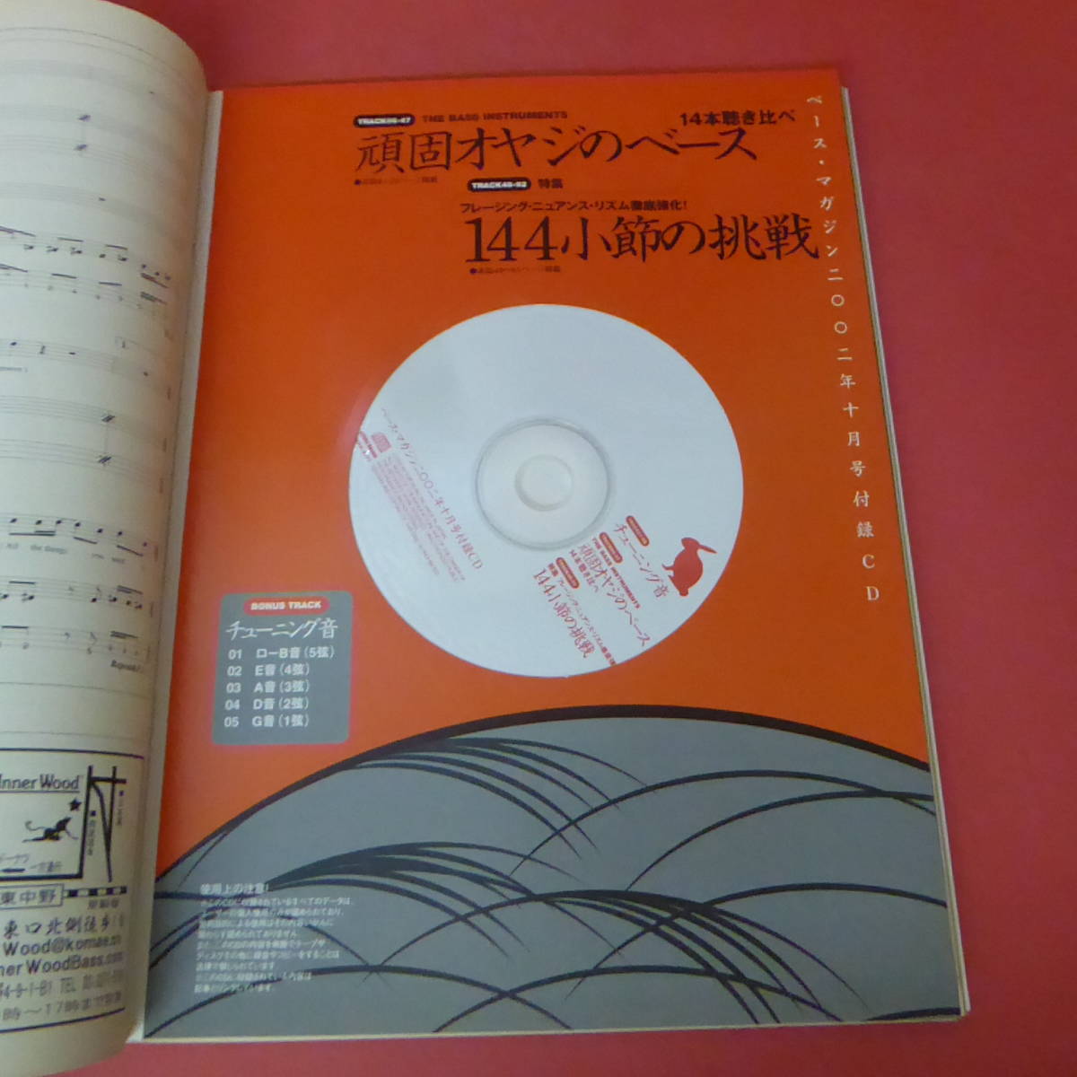 YN3-231005☆BASS MAGAZINE　ベース・マガジン　2002.10月号　付録CD付き_画像6