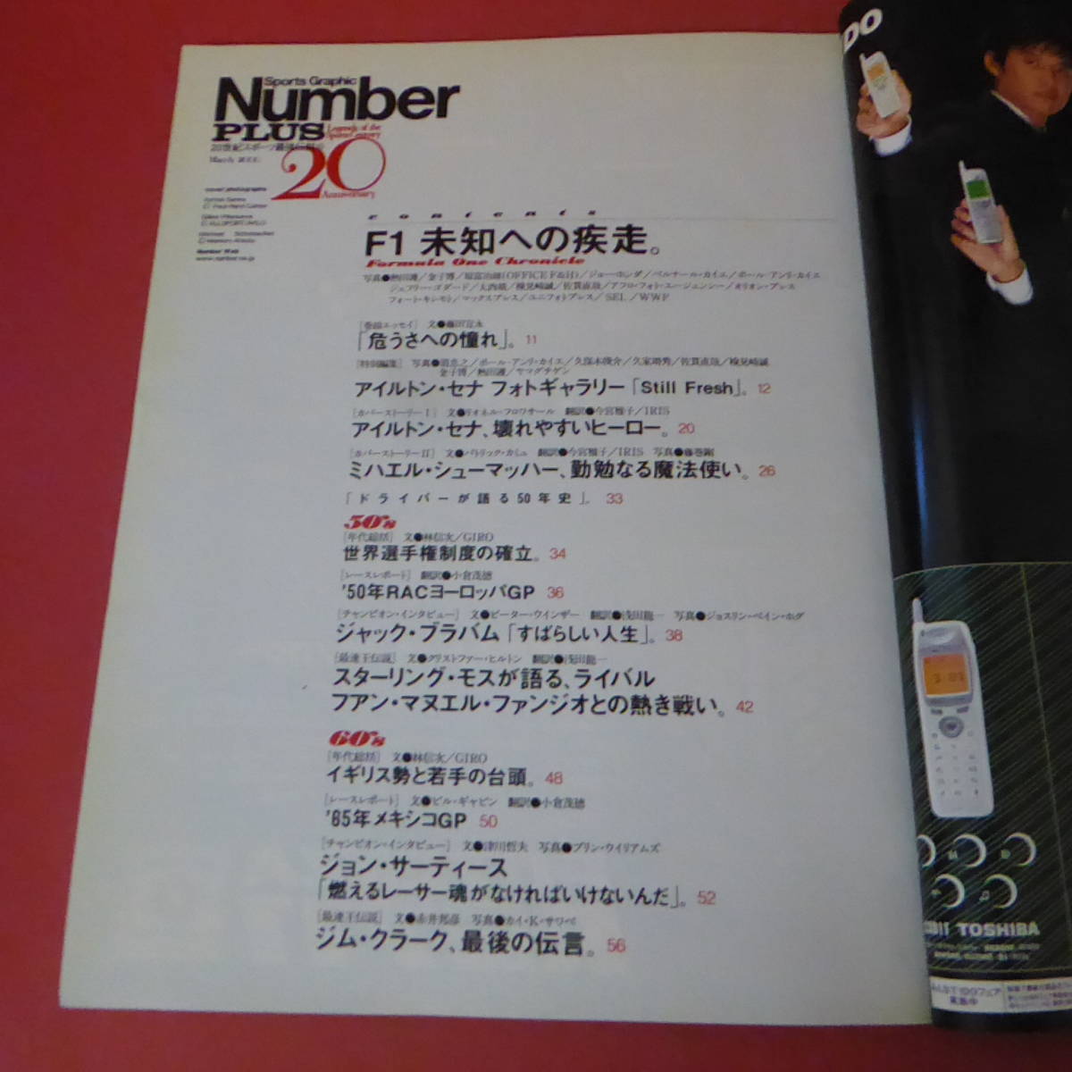 YN1-231017☆Sports Graphic Number PLUS　2000.3　　「F1 未知への疾走」_画像9