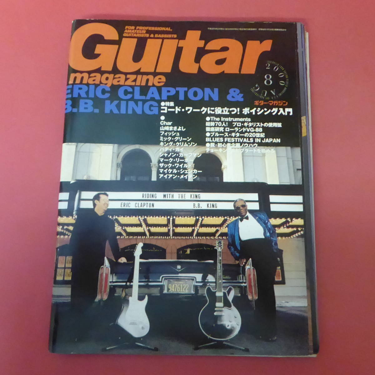 YN4-230713☆Guitar magazine ギター・マガジン　2000.8月号_画像1