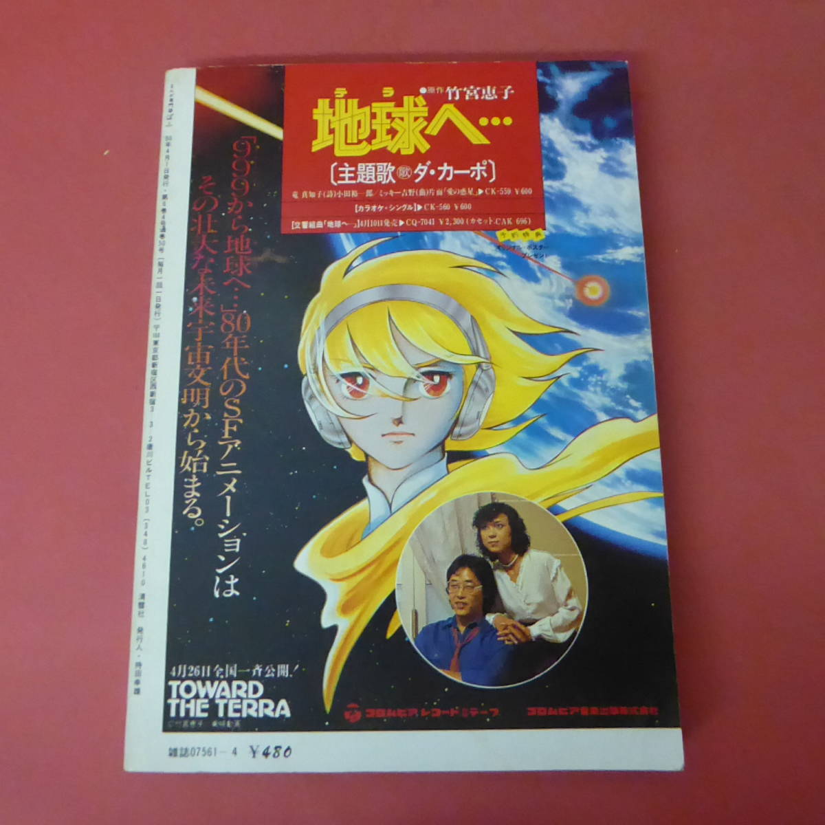 S1-231020☆まんが専門誌　ぱふ　1979年度決算号　　竹宮恵子の世界①_画像2