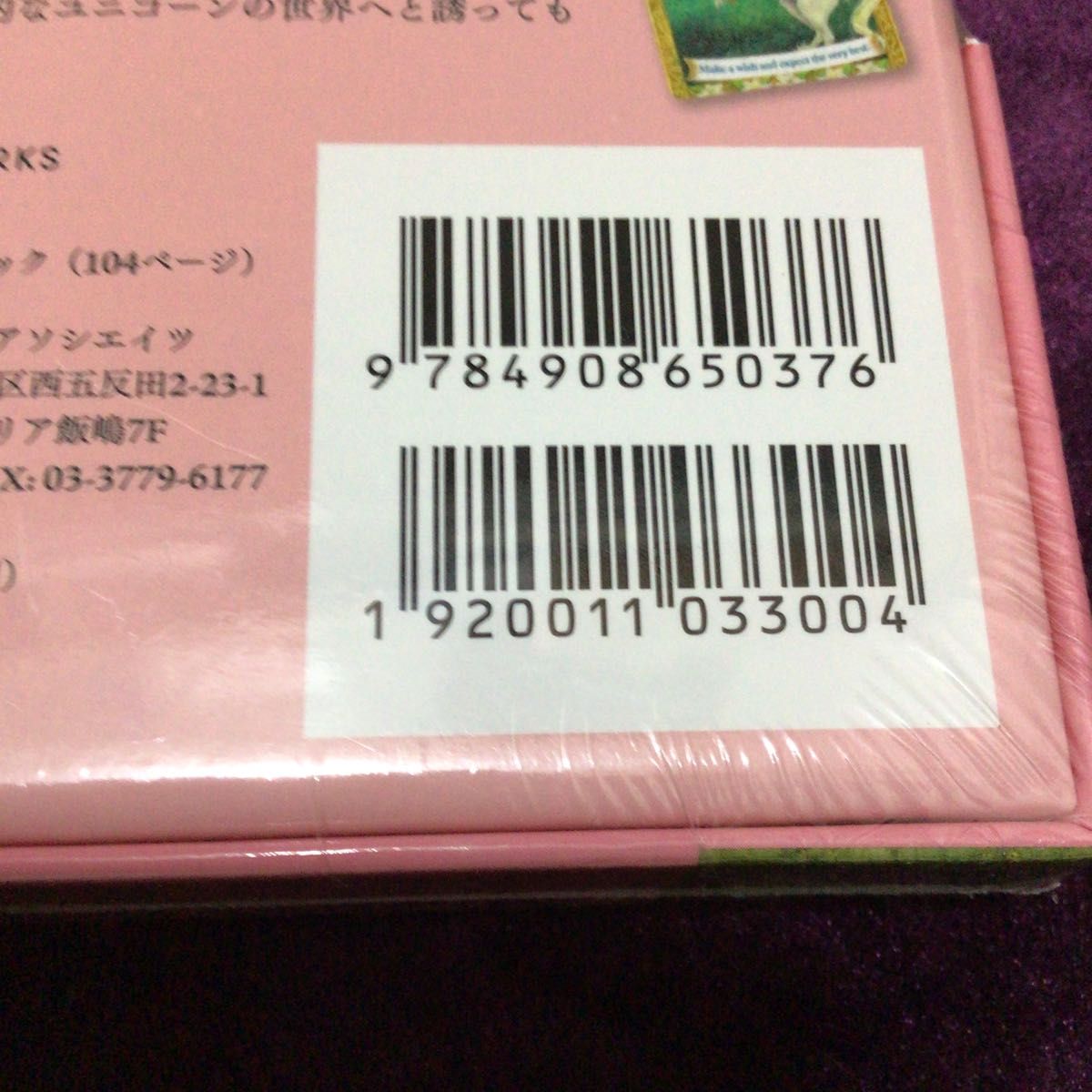 新品　未開封　ユニコーンオラクルカード シークレットガーデンボックス (オラクルカードシリーズ) [単行本] ドリーンバーチュー