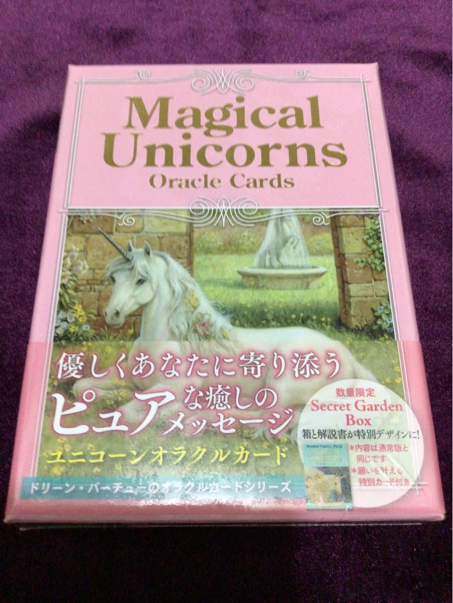 新品　未開封　ユニコーンオラクルカード シークレットガーデンボックス オラクルカードシリーズ [単行本 ドリーンバーチュー