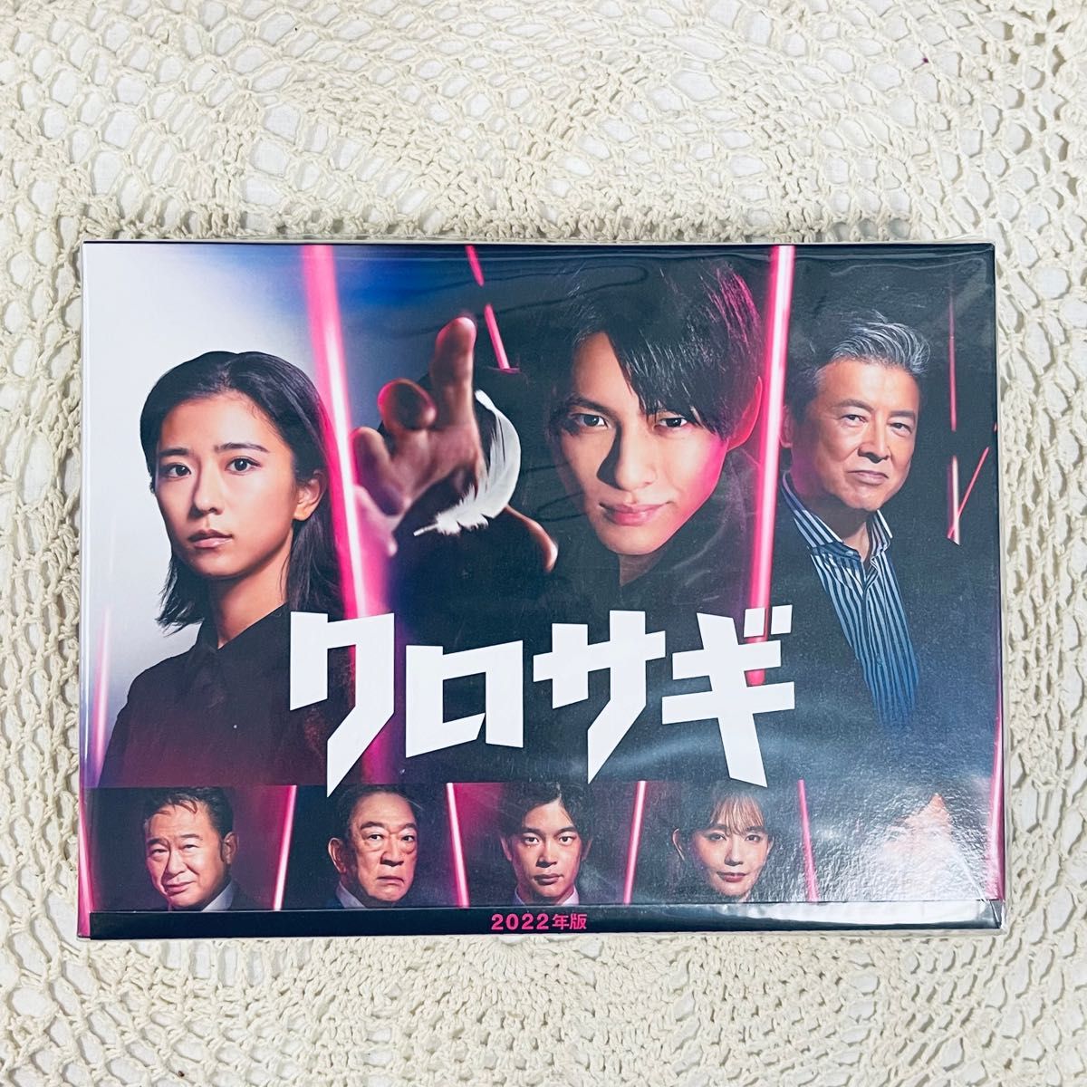 クロサギ　 Blu-ray 未開封　平野紫耀　ドラマ