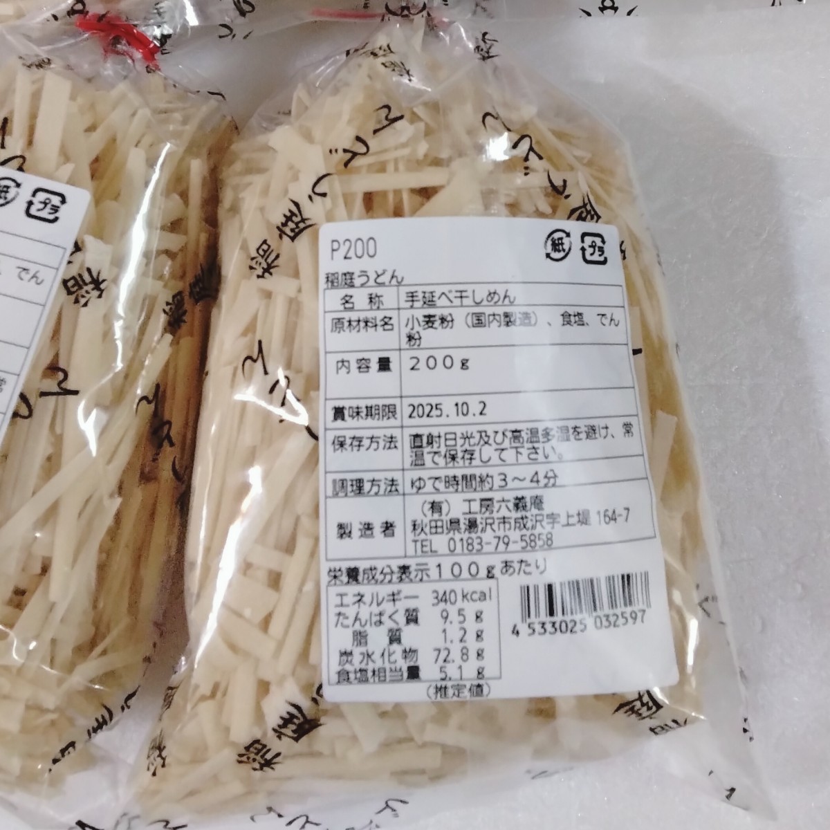 稲庭うどん　切れ端麺　200g 4袋セット_画像3