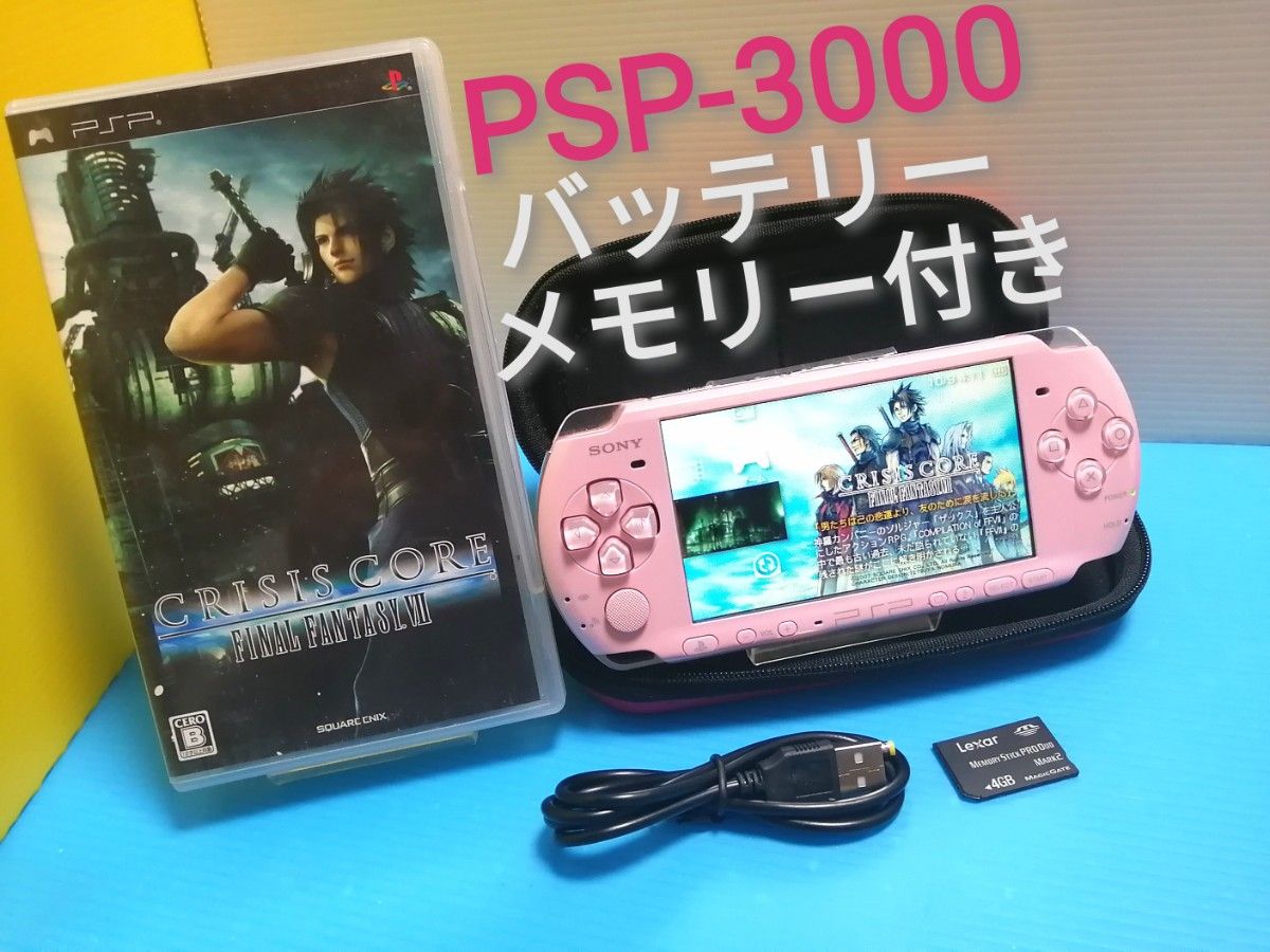 PSP-3000 ブロッサムピンク 本体 + バッテリー + メモリー4GB + USB充電ケーブル + ソフト + 保護ケース