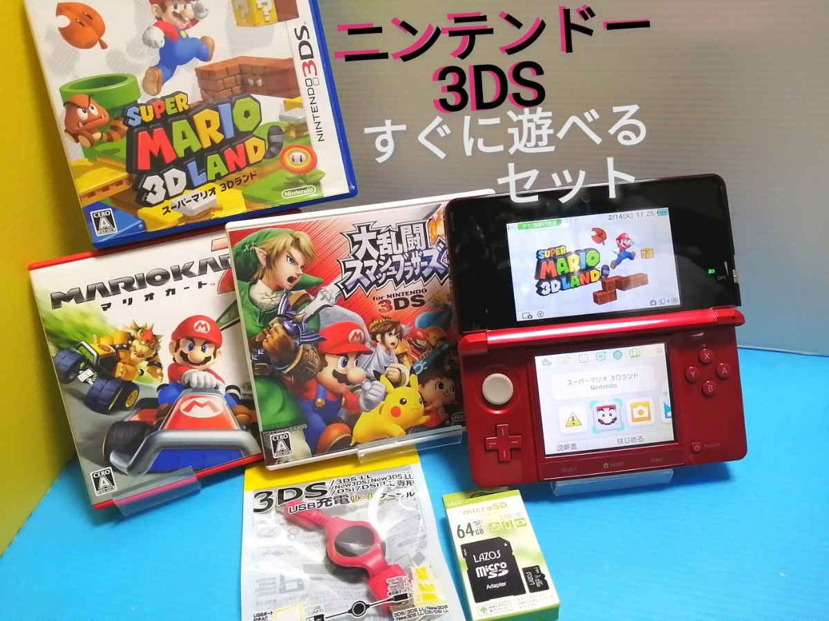 任天堂 ニンテンドー 3DS フレアレッド 本体 + 新品SDカード 64GB + USB充電ケーブル + ソフト3本 SET