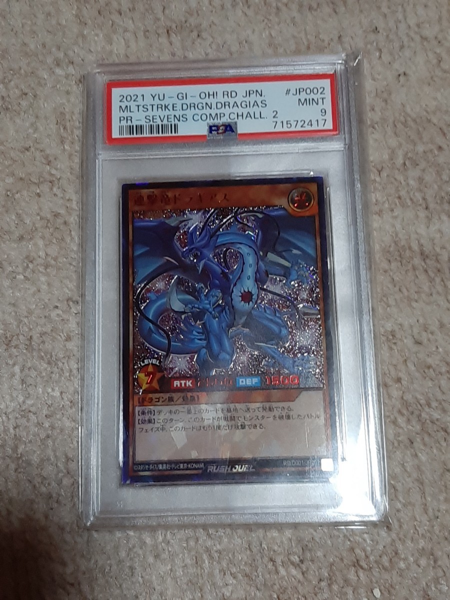 いいスタイル 【PSA9】連撃竜ドラギアス REDver. 遊戯王 ラッシュ