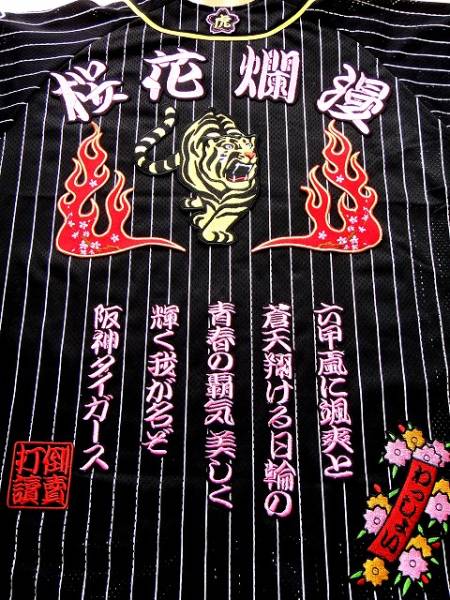 送料無料 《桜花爛漫 刺繍 ワッペン 》 阪神 タイガース 応援 ユニホーム にの画像3