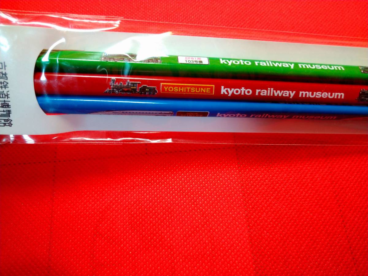 京都鉄道博物館 えんぴつセット 未開封品 2B 鉛筆 えんぴつ 3本 500系 義経号＆C62 EF81形 トワイライト