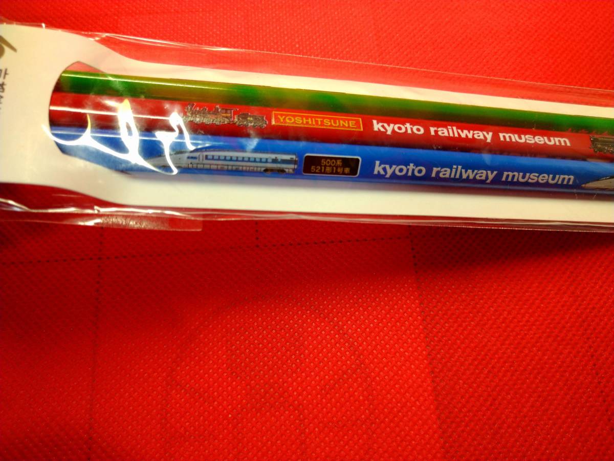 京都鉄道博物館 えんぴつセット 未開封品 2B 鉛筆 えんぴつ 3本 500系 義経号＆C62 EF81形 トワイライト