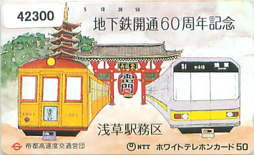 42300* ground under iron opening 60 anniversary . capital high speed times traffic .... station . district telephone card *