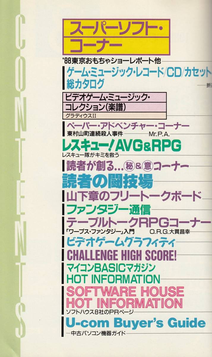  microcomputer BASIC журнал 1988 год 8 месяц номер 