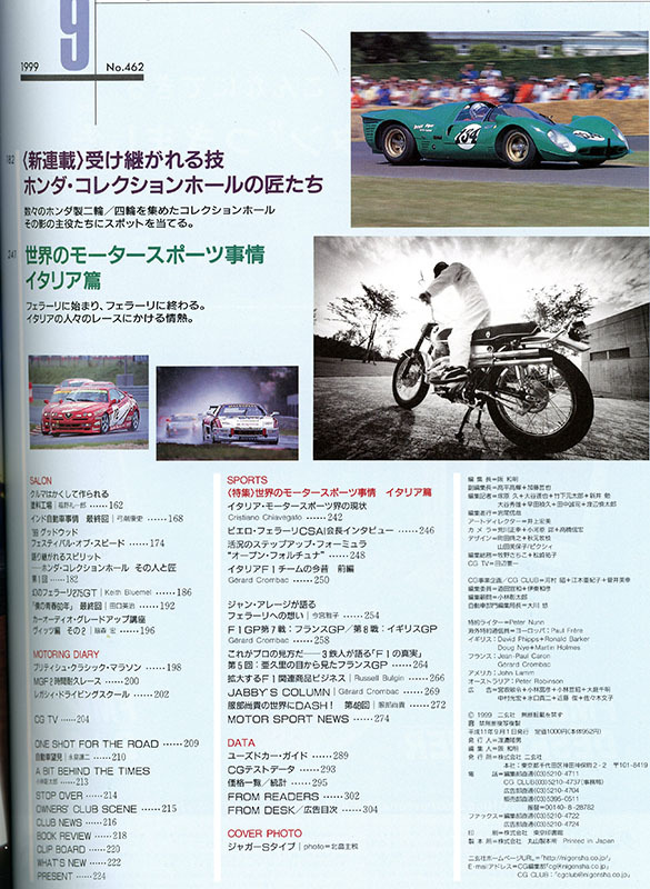 カーグラフィック　CAR GRAPHIC　No.　462　1999年9月号　特集 　メカニカ・イタリアーナ　フェラーリ、MV、ベレッタ_画像3