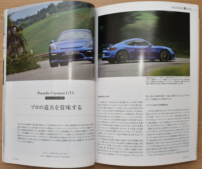 カーグラフィック　CAR GRAPHIC　No.　654　2015年9月号　特集 　アルファロメオ・ジュリア：衝撃的デビューの裏側　マツダロードスター他_画像9