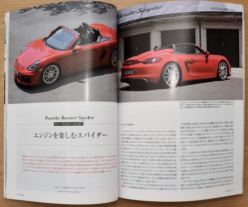 カーグラフィック　CAR GRAPHIC　No.　654　2015年9月号　特集 　アルファロメオ・ジュリア：衝撃的デビューの裏側　マツダロードスター他_画像10