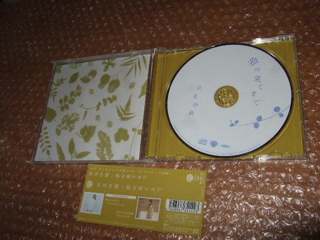 ヤフオク Cd 早見沙織 夢の果てまで はいからさんが通る ヤフオク Cd 早見沙織 夢の果てまで はいからさんが通る