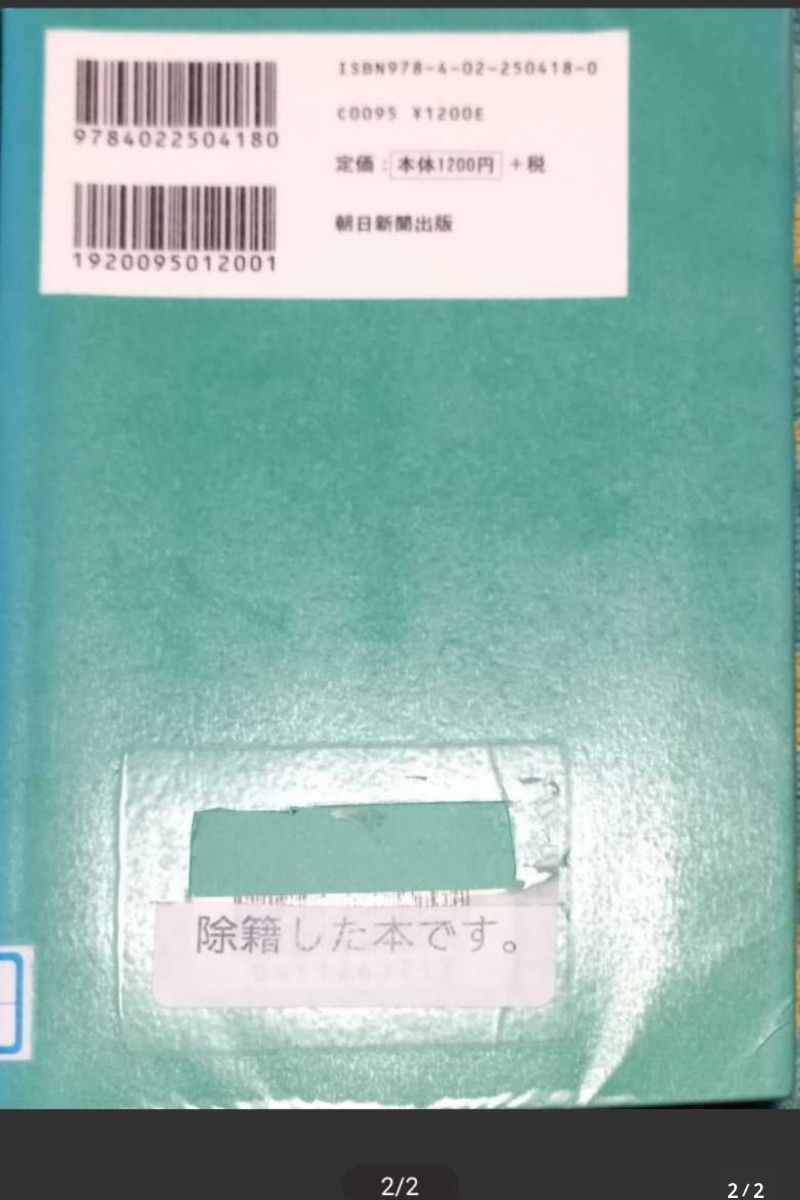 ◇☆朝日新聞出版!!◇☆賢く快適に暮らす!!!「それでもクルマに乗るための１００の知恵」!!!◇*除籍本◇☆Ｐｔクーポン消化に!!