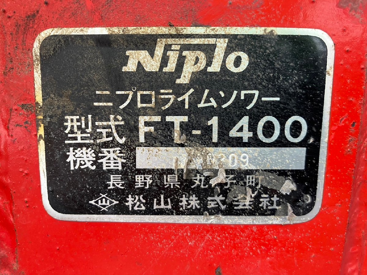 ◆【ヤフオク限定価格】香川県 中古 農機具 現状品 ニプロ ライムソワー FT-1400 肥料散布機 ヒッチ不明_画像9