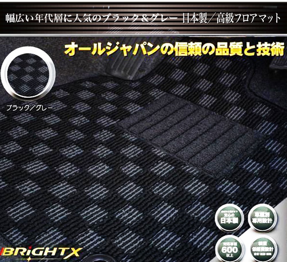 日本製 送料無料 フロアマット 【 ダイハツ タントエグゼ 465系 型式 L465S H21.12～ 4枚SET 4WD【ブラック×グレー】