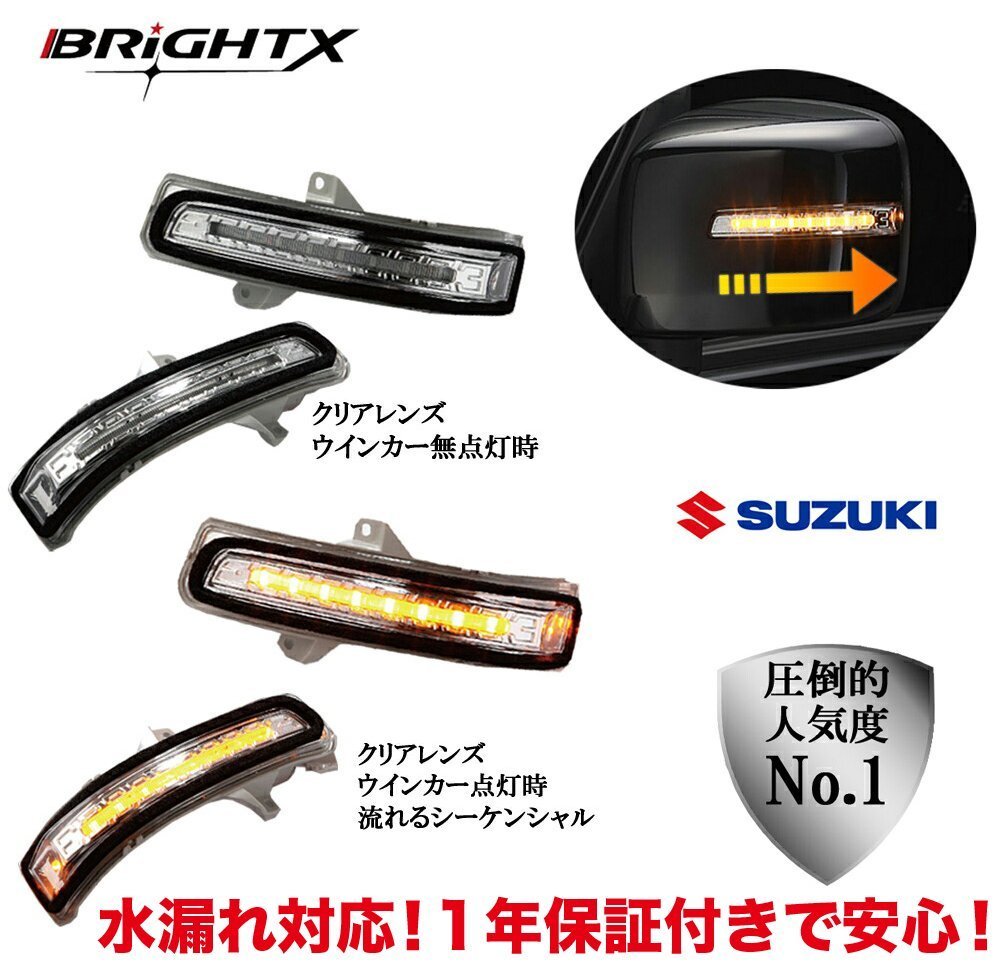 スズキ スイフト 型式 : 型式 : ZC72S・ZD72S (ドアミラーLED装着車) H22年09月～23年11月 ドアミラーウインカー 車検対応 カラーク