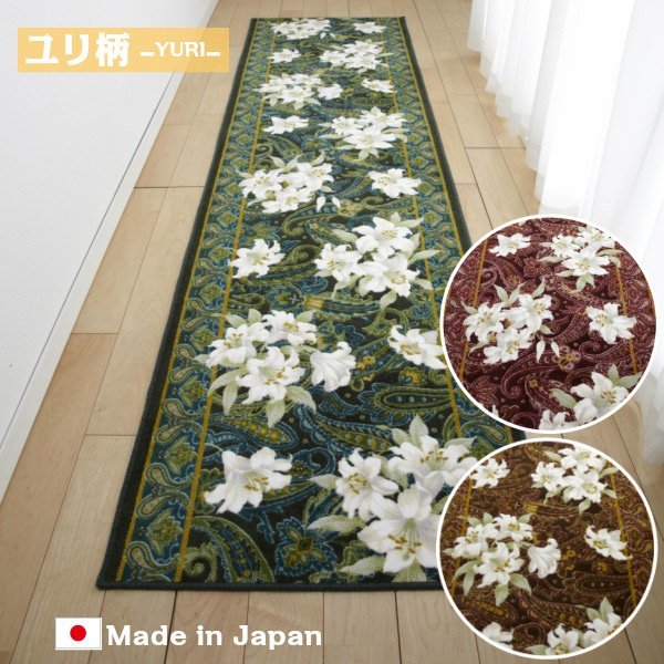 廊下マット 廊下敷き 80cm×340cm ユリ柄 洗える 日本製 滑り止め 犬 猫 ペット 消臭 安い かわいい おしゃれ カラー : グリーンカーペット、ラグ、マット
