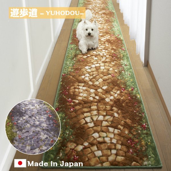 廊下敷き 廊下マット 80cm120cm 遊歩道 日本製 洗える 日本製 滑り止め 犬 猫 ペット 消臭 安い かわいい おしゃれ カラー : ブラウン