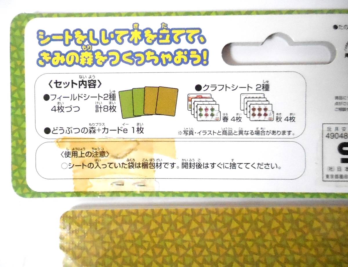 [送料無料 匿名配送] どうぶつの森+ 森をつくろう みんなで森を歩こう！シートセット カードe付 未開封品 タカラ_画像3